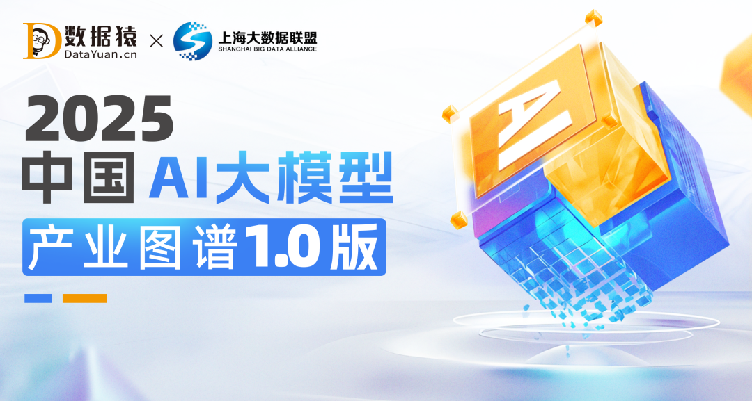 枫清科技荣耀入选《2025中国AI大模型产业图谱1.0版》