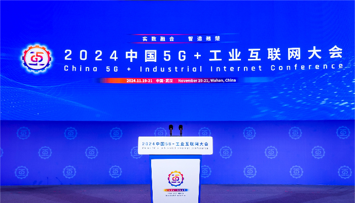 枫清科技亮相 2024 中国 5G+工业互联网大会，推动 AI 赋能新型工业化